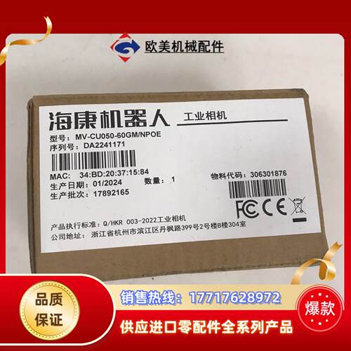 海康工业相机 MV-CU050-60GM/NPOE