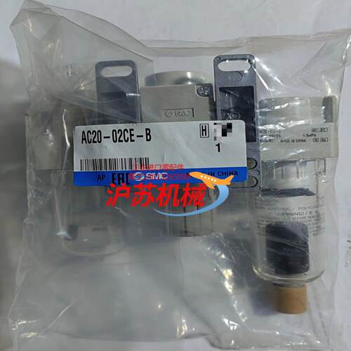 全新三联件，AC20-02CE-B
