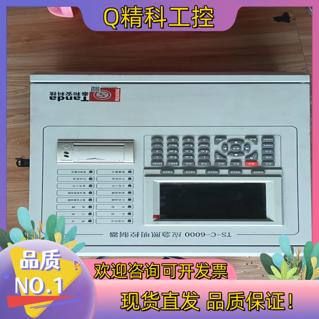 现货TS-C-6000Tanda泰和安科技应急照明控制器宝