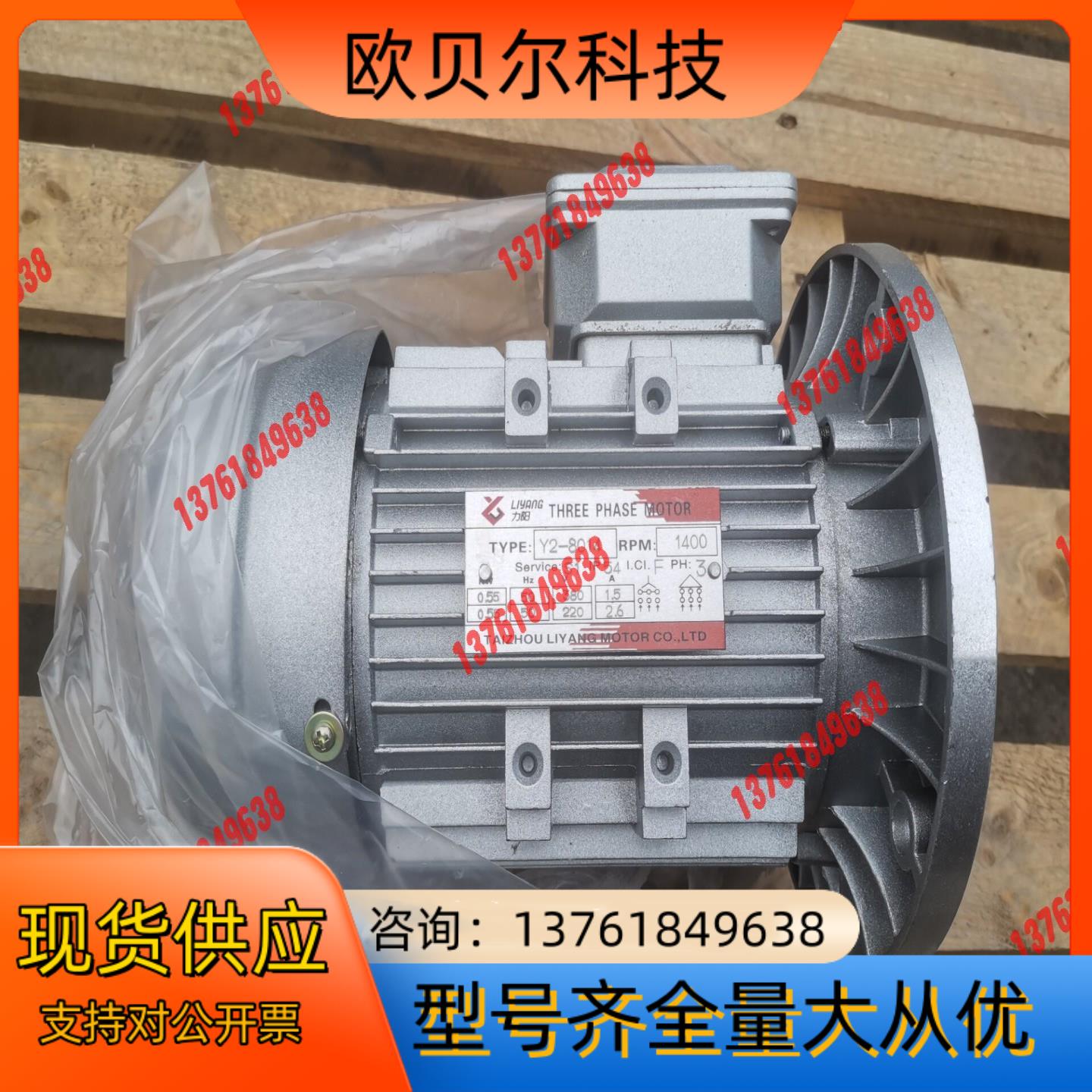 力阳Y2-8014电机380V的 全新 铝壳铜芯电机 280