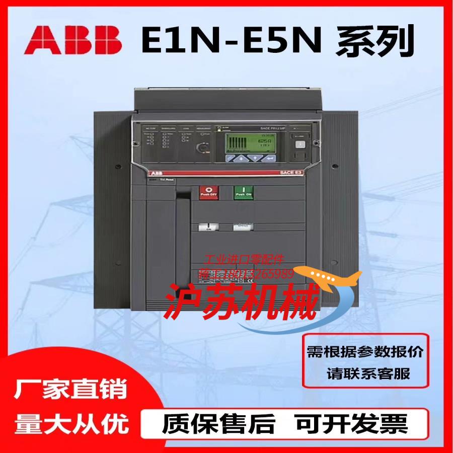 智能型框架空气万能断路器E1N800 E1N1000