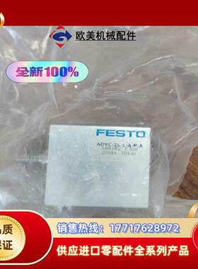 全新原装FESTO费斯托气缸188182 ADVC-25-5议价