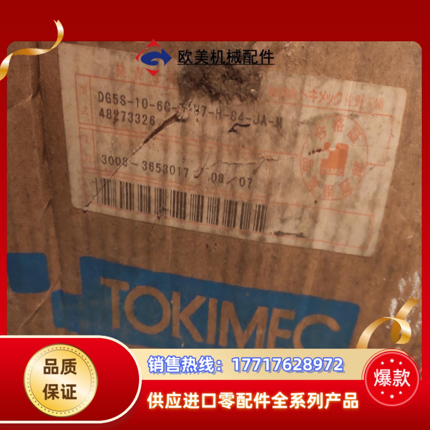 液压阀全新原装东机美TOKIMEC液压阀DG5S-1议价