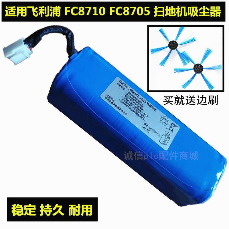 适用Philips/电池 FC8710 FC8705 机器人配件