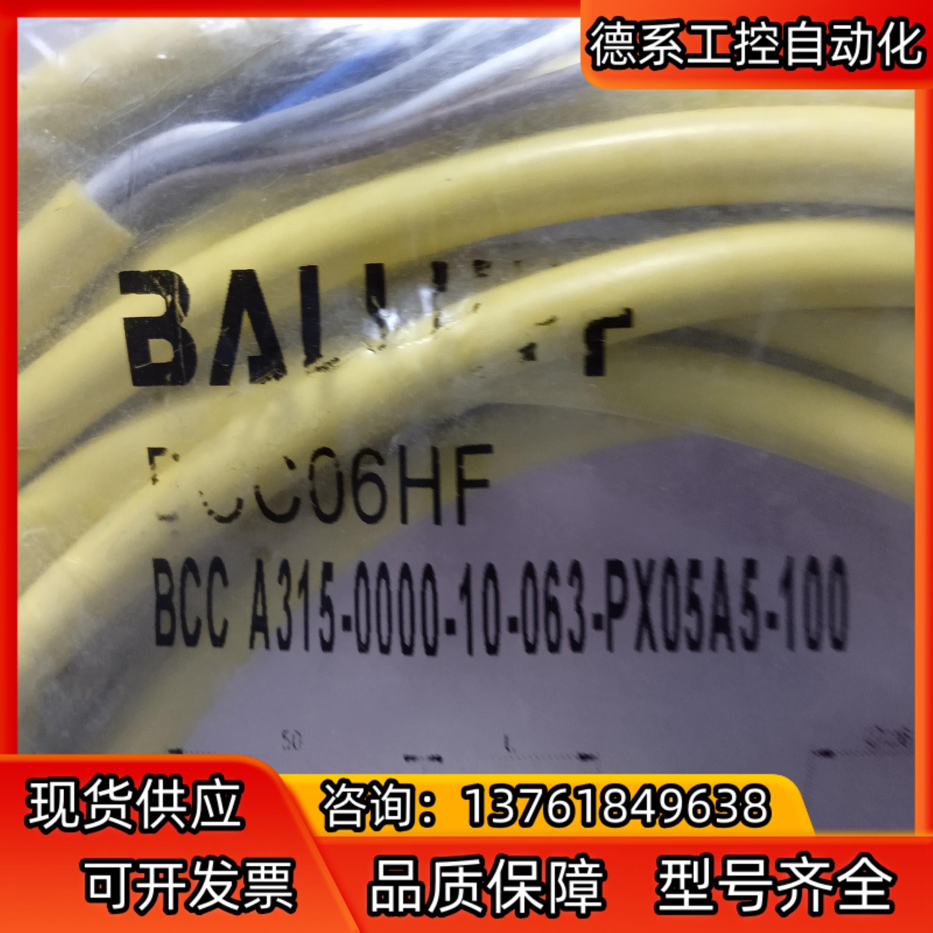 巴鲁夫连接线BCC06HF BCC A315-0000-10
