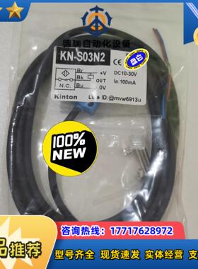正品现货台湾精通KINTON传感器KN-S03N2议价