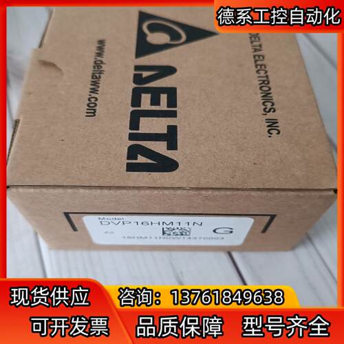 余货新的，DVP16HM11N,