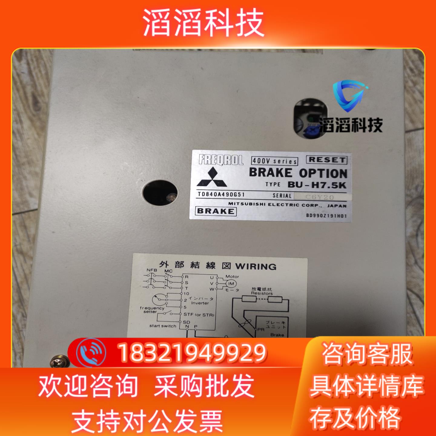 现货全新原装三菱变频器 制动单BRAKE OPTION B