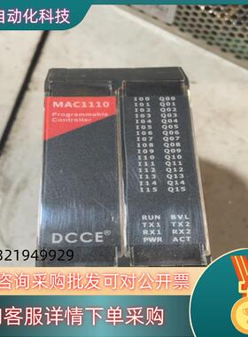 DCCE大工计控PLC MAC1110系列 MAC1110现货