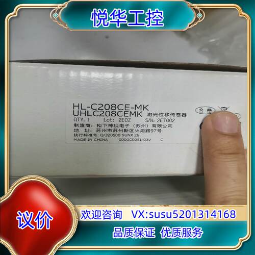 原装传感器 HL-C208CE-EK高精度激光位移传感器，正议