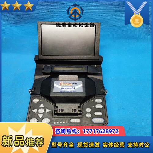 138  光纤熔接机 KEYMAN S1 日新议价