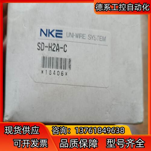 全新NKE中村SD-H2A-C原装正品底部角上有点磕裂了