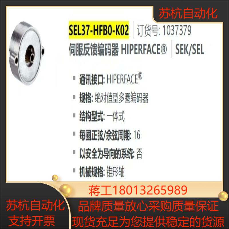 SEL37-HFB0-K02全新原装德国sick伺服反馈编码