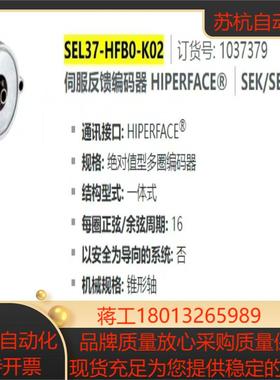 SEL37-HFB0-K02全新原装德国sick伺服反馈编码