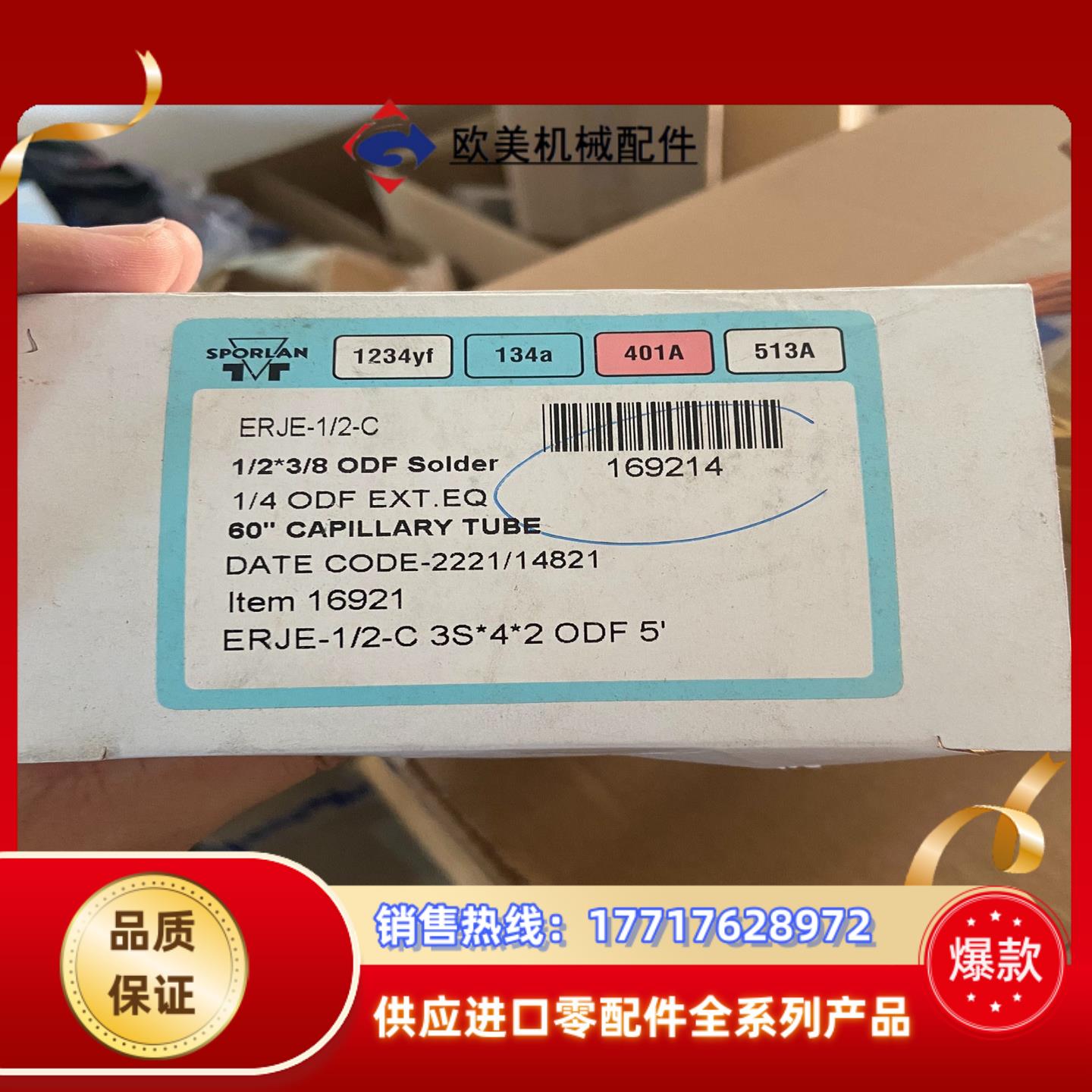 SPORLAN斯波兰膨胀阀ERJE-1/2-C、现货3个、E