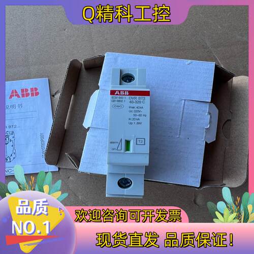现货ABB OVER BT2 40-320电涌保护器10个
