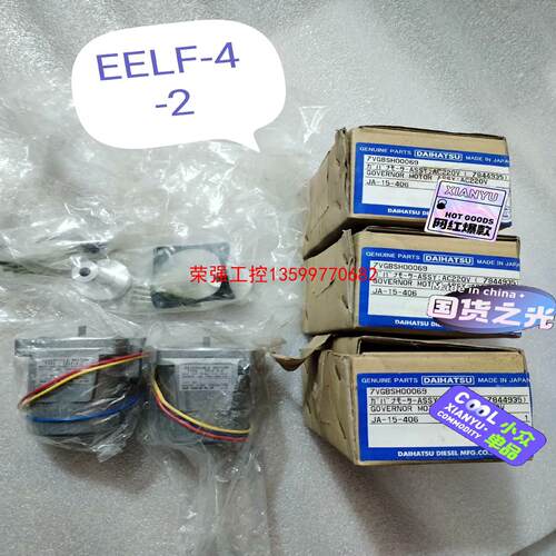 【荣强工控】DAIHATSU 调速器马达，型号EELF-4-2,