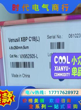 艾杰尔色谱柱XBP C18，货号VX952505-L议价