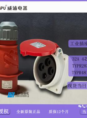 威浦工业插头IP44TYPR283TYPR4818特TYP283TYP4818【专票议价