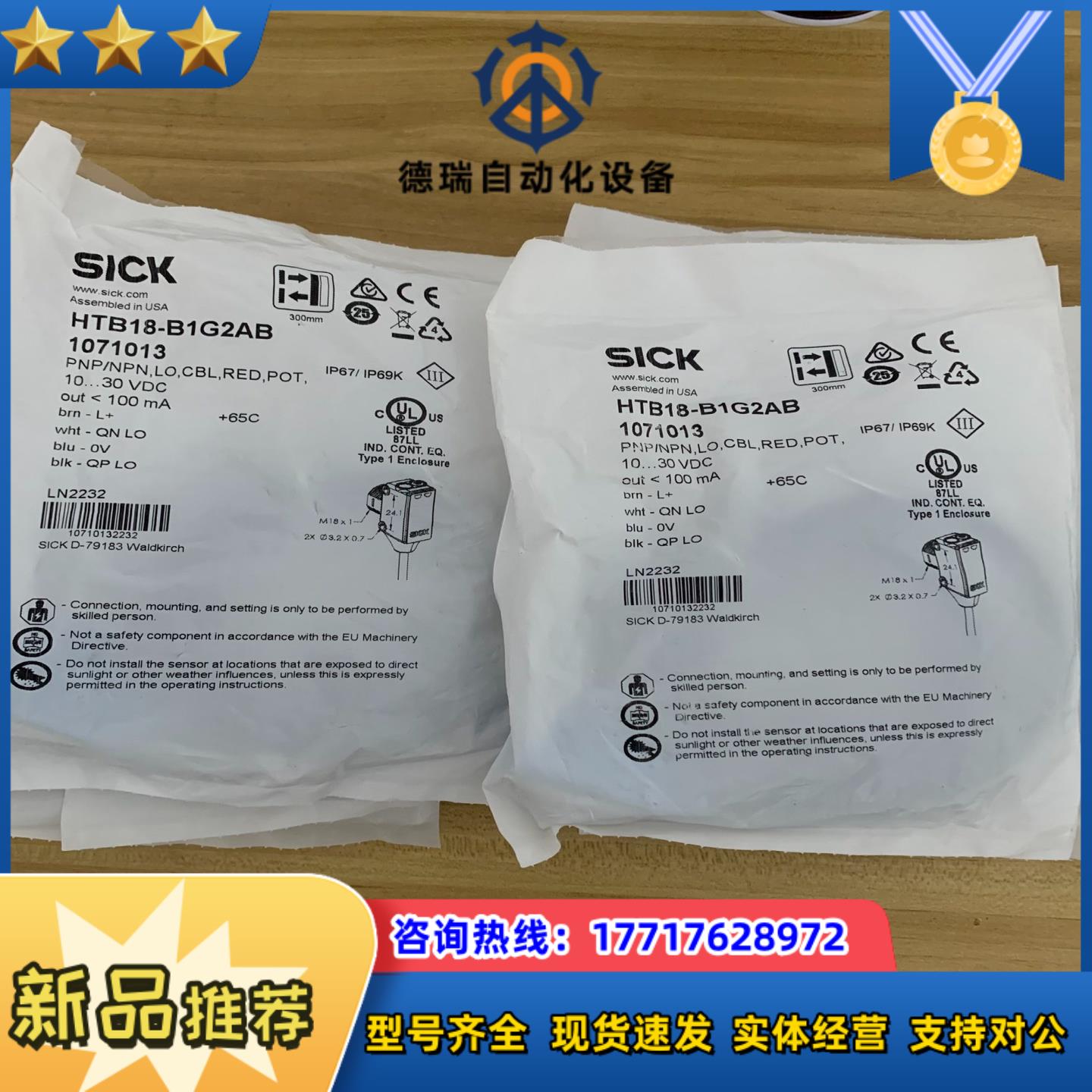 全新西克原装光电传感器HTB18-B1G2AB货号107议价