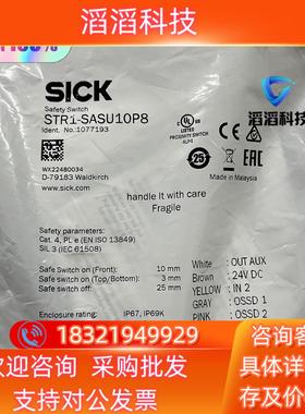 SICK/西克 传感器型号STR1-SASU10P8正