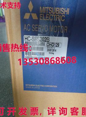 原装供应HC-SFS202B交流伺服电机HCSFS202B