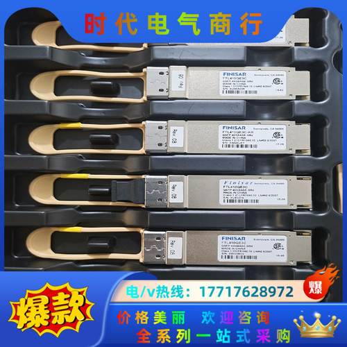 原装FINISAR FTL410QE3C FTL410QE3议价