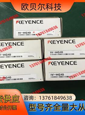 基恩士传感器 IV-HG10  ，全新原装正品 3000