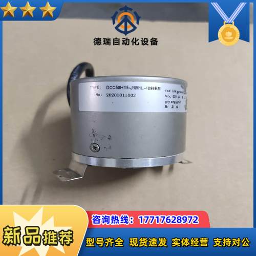 DCC58H15-J1M1L-4096BM编码器，成色很好，议价