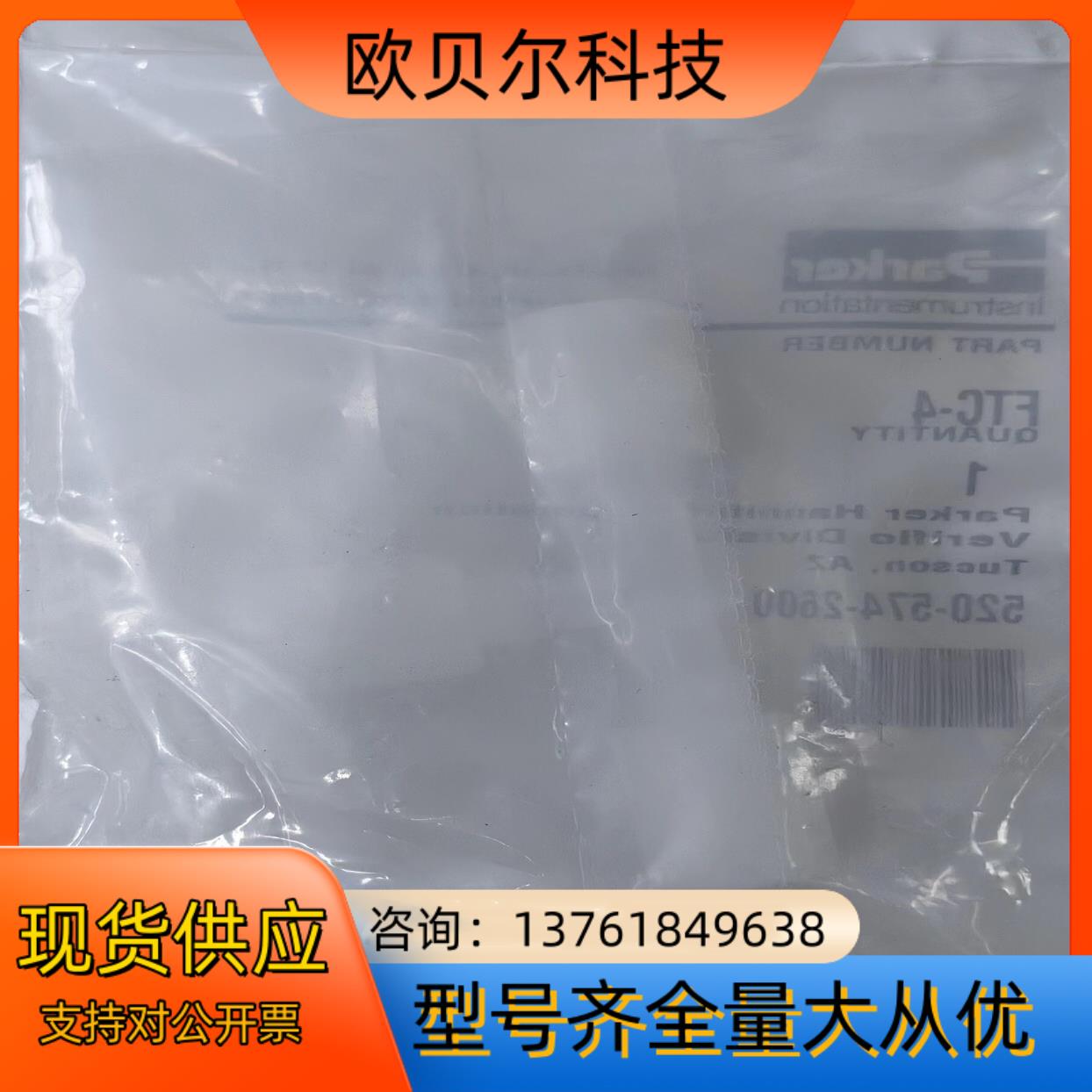 全新派克Parker，PFA材质，三通接头，FTC-4，原装