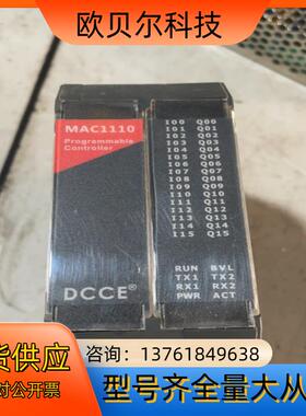 DCCE大工计控PLC MAC1110系列 MAC1110