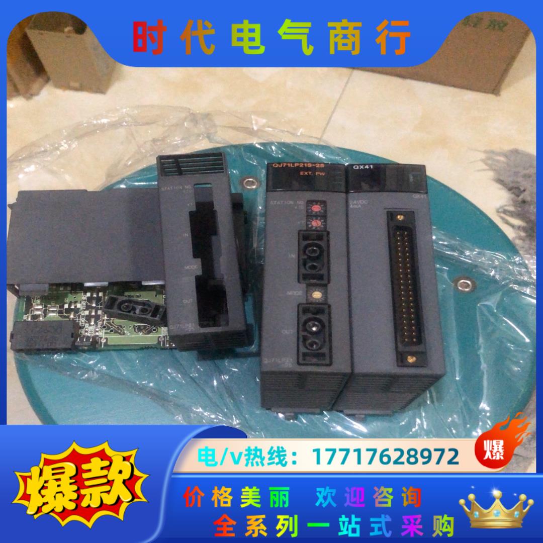 Mitsubishi三菱QJ71LP21-25  QX41拆议价