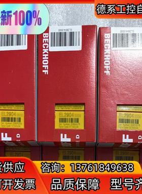 全新德国倍福BECKHOFF模块EL2904原装正品，
