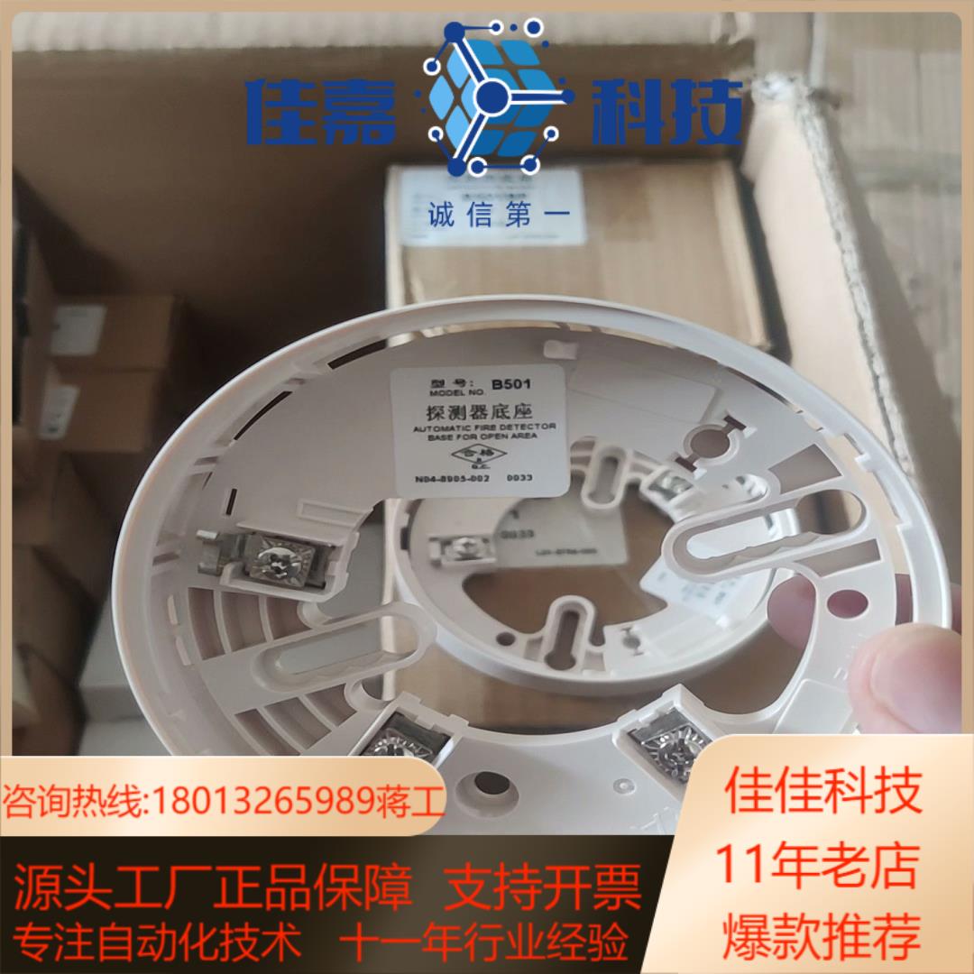 诺帝菲尔851C烟感底座B501BP22个