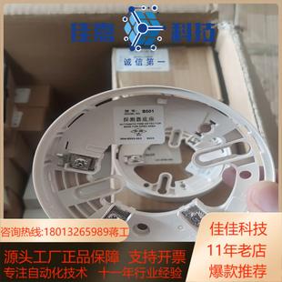 诺帝菲尔851C烟感底座B501BP22个