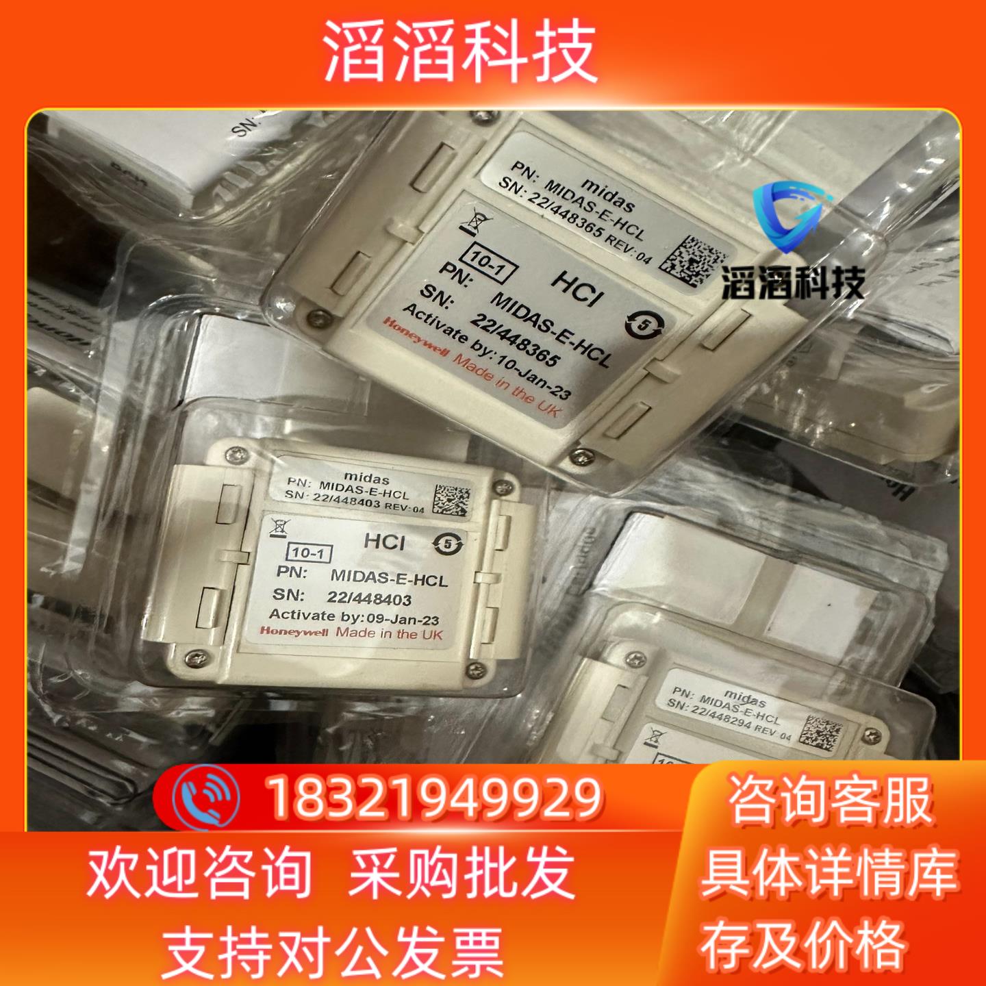 现货霍尼韦尔MIDAS-E-SHX硅烷氨气MIDAS-L-O2S