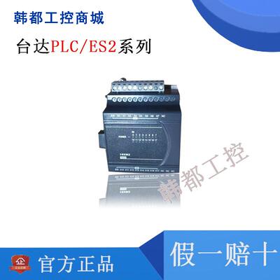 PLC ES2-E系列以太网型主机 DVP20/32/40/60ES200RE/200TE/RM