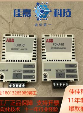 FDNA-01 通讯模块 ，，，单