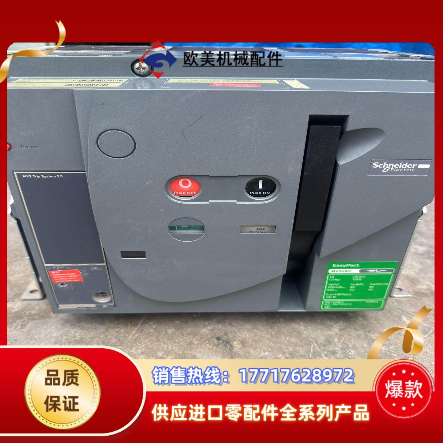 MVS20H 万能断路器议价