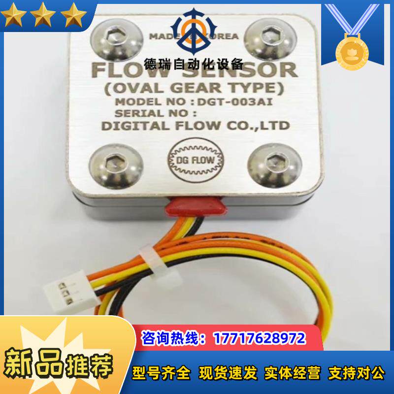 DIGITAL FLOW DGT-003AI开关。多议价