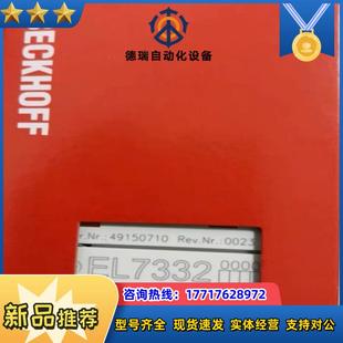 EL7332倍福模塊 議價 行貨 全新正品