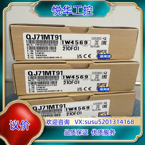 原装QJ71MT91，网口通讯模块，全新封，15台，议价