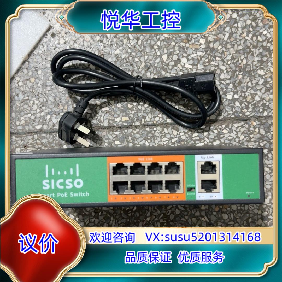 原装SICSO智能POE交换机P4810D-1236-A功能完好议价