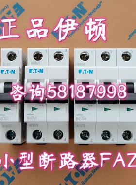 FAZ-C16/3  FAZ-B16/3 FAZ-D16/3 小型断路器3P16AEATON