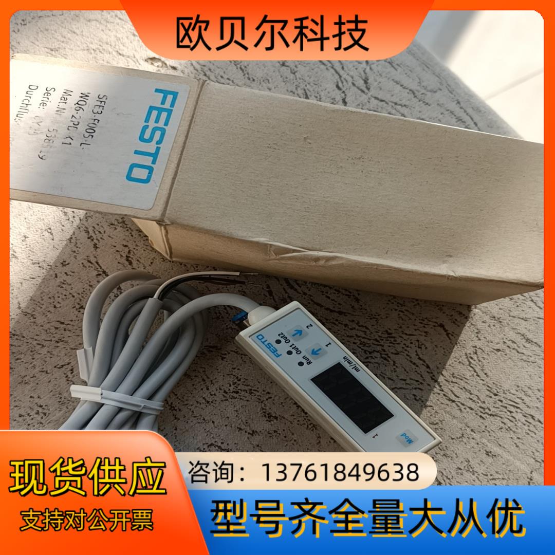 费斯托计538519  SFE-F005-L-WQ6-2