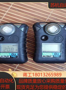 MSA梅思安ALTAIR PRO天鹰单一氧气O2气体检测仪