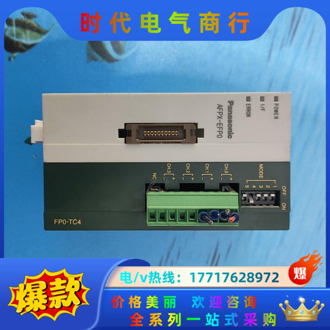 FP0-TC4 PLC 温度模块 AFPX-EFP0 松议价