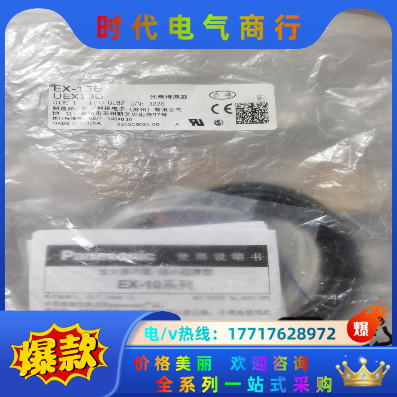正品光电开关EX-13B UEX13B 全新议价