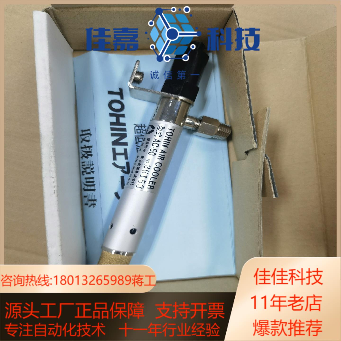 TOHIN东浜AC-50空气冷却器，超低温空气发生器，全