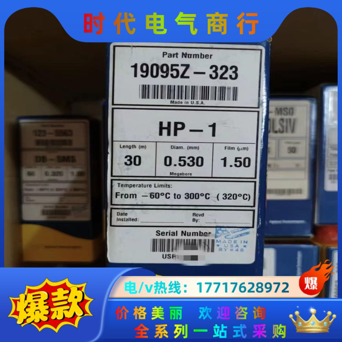 全新安捷伦19095Z-323气相色谱柱，全新封，型号H议价